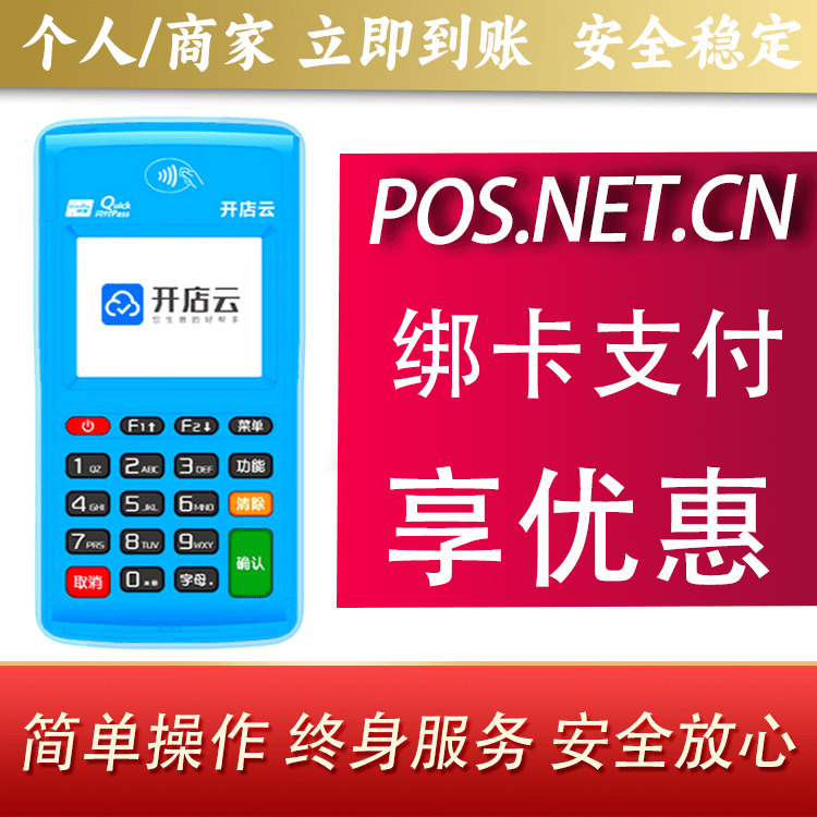 濮阳开店云电签pos
